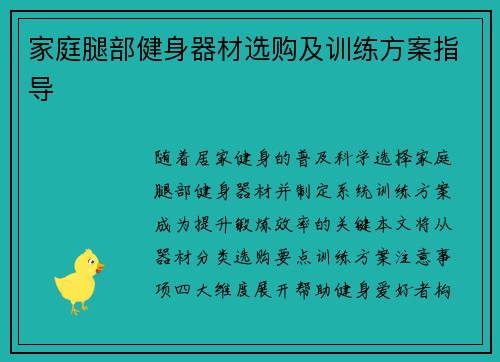 家庭腿部健身器材选购及训练方案指导