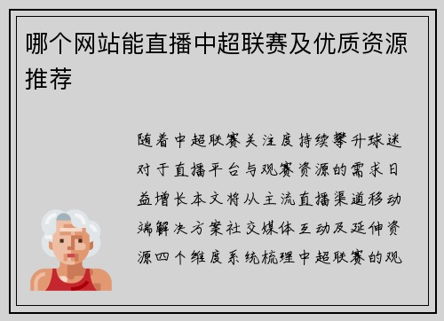 哪个网站能直播中超联赛及优质资源推荐