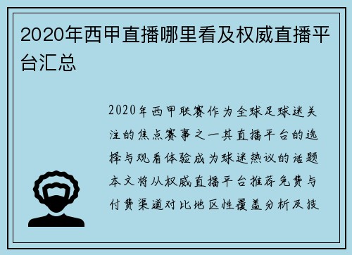2020年西甲直播哪里看及权威直播平台汇总